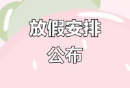 多地宣布放雪假,多地宣布放雪假的通知