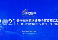 国家网络安全宣传周,2021国家网络安全宣传周主题？