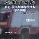 船只侧翻2人遇难,广元一辆32吨油罐车侧翻爆炸起火，致2人受伤, 你怎么看？