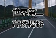 世界第一高桥火了,世界第一高桥火了多少年