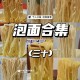 辟谣7人吃菌被毒死,康师傅方便面含多菌是真是假？
