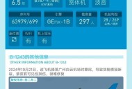 恢复接收波音787,波音787-9资料？