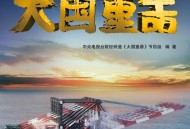 大国重器1元1个,大国重器1元1个多少钱