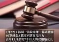 杀女友后向亲属展示,被人杀死死者家属能获国家赔偿吗？