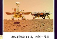 天问二号传回新图片,关于天问一号事实论据？