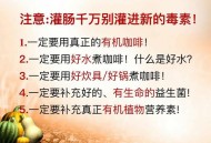 女子自称咖啡灌肠3年,咖啡灌肠是怎么回事？