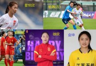 湖北女足闯入决赛,中国女足有几个湖北籍？