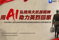 网友用AI与先烈对话,网友用ai与先烈对话犯法吗