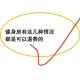 健身卡退费被扣35%,健身次卡退款是原价扣除合理吗？