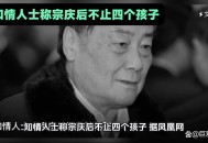 宗庆后遗产案新进展,宗庆后留下的十大遗产？