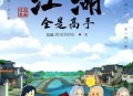 全球多地现黄金大盗,八大豪侠第一集谁杀了三大高手？