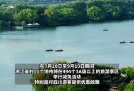 浙江多个景区免门票,2023年9月浙江有哪些景区免门票？