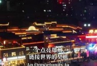 世界市长对话郑州, 世界市长对话郑州,