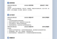 大学教授简历造假,大学教授个人简历