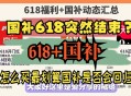 一图读懂2026国补,2022年到2026年是6年吗？
