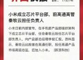 小米高管9位是新面孔,对于小米高管持续爆料出来的小米9，你还会去关注发布会吗？