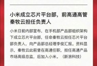 小米高管9位是新面孔,对于小米高管持续爆料出来的小米9，你还会去关注发布会吗？