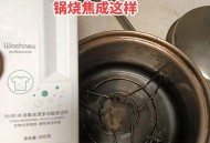 偷玩冰锅被困锅底,烧焦的锅怎么彻底清洗干净？