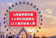 摩天轮爆改新年日出,南京欢乐谷摩天轮一室能坐几个人？