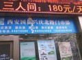 卖掉男友后安排旅游,旅游公司营业部门面房还可以兼做什么生意？