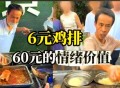 鸡排哥1小时卖200份,鸡排哥1小时卖200份是真的吗 鸡排哥1小时卖200份,鸡排哥1小时卖200份是真的吗