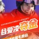 谷爱凌冬奥火炬手,为何谷爱凌这次冬奥会夺冠，为何受到关注度这么高？