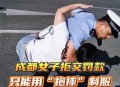拽出女警抢走警车,女子被警察抬走