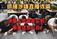 直播公司诈骗超千万,抖音主播巨额收入为什么没人管？