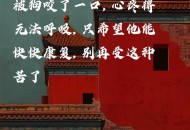 儿子被家中狗咬身亡,儿子被自家狗咬了怎么办