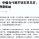 俄愿与中国全面合作,中国与俄罗斯的经济往来被称为？