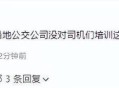司机拒载老人被开除,公交司机可以拒载无监护人带上车的老人吗？