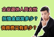 海南少年遗体被找到,2021海南省公务员丧葬费抚恤金多少？