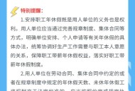 公司强制安排休年假,单位强制员工休年假日期合法吗