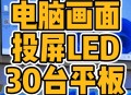led大屏播放软件教程,led大屏怎么播放视频教程