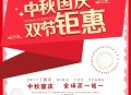 中秋将至 双节同庆,物业国庆中秋双节同庆活动方案？