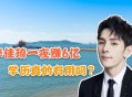 李佳琦回应亏20亿,李佳琦33亿 李佳琦回应亏20亿,李佳琦33亿