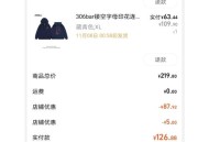89元卫衣毛利润3.4元,一件卫衣利润有多大？