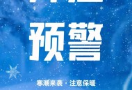 今冬首场寒潮来袭,西安今冬首场寒潮来袭