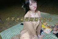 26岁女生曝团播乱象,26岁女生曝团播乱象怎么办