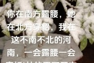 这地方已穿上棉袄了,不知不觉穿上了棉袄发说说？