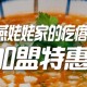 女孩和姥姥被浇高汤,姥姥汤是什么？