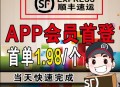 顺丰员工分1.2亿红包,顺丰同城有开工红包吗？