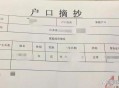 骗子用AI造户籍证明,假造户籍证明真实信息 骗子用AI造户籍证明,假造户籍证明真实信息