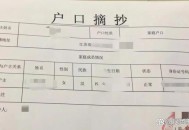 骗子用AI造户籍证明,假造户籍证明真实信息