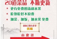 免费餐馆催提前开饭,提前开餐,通知怎么写
