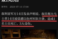以色列就空袭道歉,为什么以色列会违反协议，再次对以色列发动空袭？
