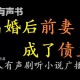 5任前妻都是债主,5任前妻都是债主怎么办