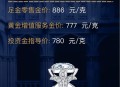 金价狂飙金饰也要涨,国际金价跌了金饰怎么不跌？