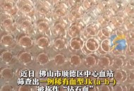 广东发现首例钻石血,gtc证书可靠吗？