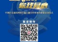 倡议建国际反诈联盟,互联网及金融反诈联盟内部成员？
